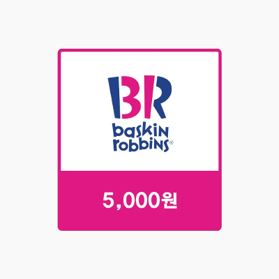 배스킨라빈스 5천원권