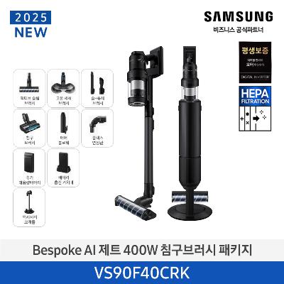 25년 NEW 삼성 BESPOKE 제트 AI 400W 새틴 블랙 VS90F40CRK