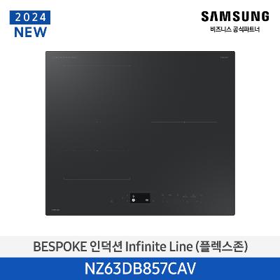 24년형 BESPOKE 인덕션 Infinite Line 콰트로 플렉스존 새틴차콜 NZ63DB857CAV