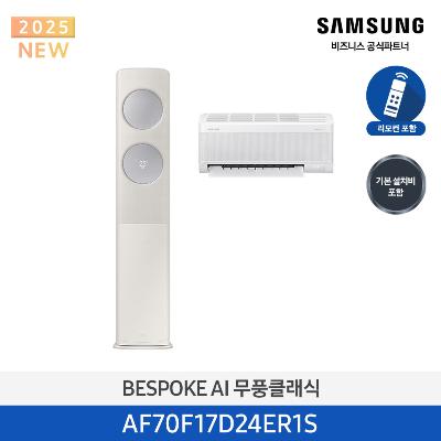 25년형 클래식(홈멀티) 삼성 에어컨 거실 AF70F17D24ER1S (일반 배관) 17평  산토리니 베이지
