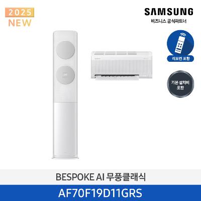 25년형 클래식(홈멀티) 삼성 에어컨 거실+안방 AF70F19D11GRS (일반 배관) 19평+6평 *벽걸이포함 화이트