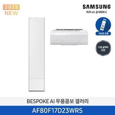 25년형 갤러리(홈멀티) 삼성 에어컨 AF80F17D23WRS (일반 배관) 17평+6평 *벽걸이포함 에센셜 샴페인_샴페인