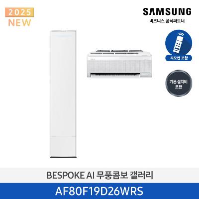 25년형 갤러리(홈멀티) 삼성 에어컨 AF80F19D26WRS (일반 배관) 19평+6평 *벽걸이포함 에센셜 화이트_화이트