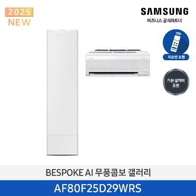 25년형 갤러리(홈멀티) 삼성 에어컨 AF80F25D29WRS (일반 배관) 25평+6평 *벽걸이포함 에센셜 화이트_화이트