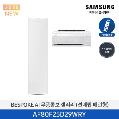 25년형 갤러리(홈멀티) 삼성 에어컨 AF80F25D29WRY (매립 배관) 25평+6평 *벽걸이포함 에센셜 화이트_화이트