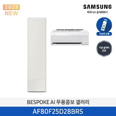 25년형 갤러리(홈멀티) 삼성 에어컨 AF80F25D28BRS (일반 배관) 25평+6평 *벽걸이포함 에센셜 베이지_베이지