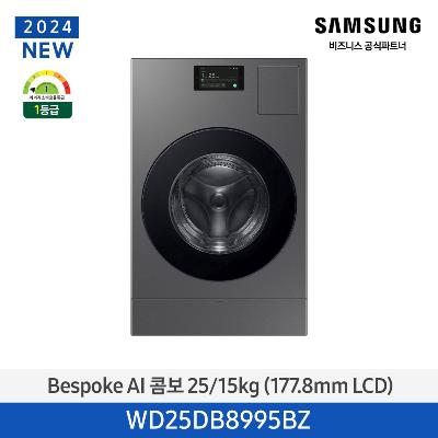 에너지소비효율 1등급 [콤보/일체형] 세탁25kg+건조15kg WD25DB8995BZ 오토오픈도어 터치 LCD 7인치