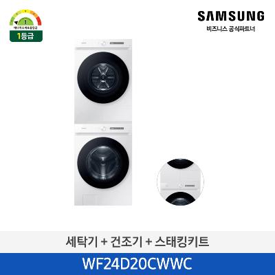 에너지소비효율 1등급 [올인원컨트롤] 세탁24kg 건조20kg  WF24D20CWWC 세탁기 드럼 화이트