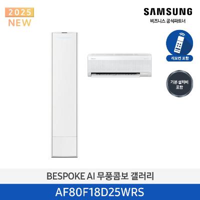 25년형 갤러리(홈멀티) 삼성 에어컨 AF80F18D25WRS (일반 배관) 18평+6평 *벽걸이포함 에센셜 화이트_화이트