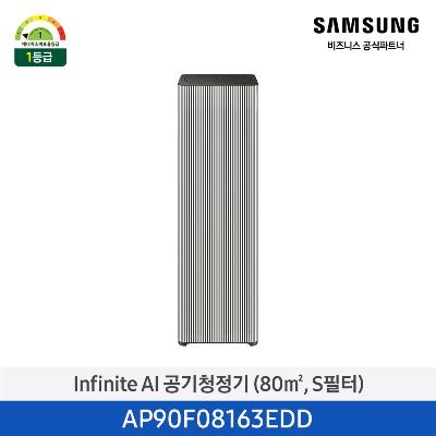 삼성 공기청정기 BESPOKE 큐브 인피니티 라인 100 ㎡, (S필터)24평 에센셜블루그레이 AP90F08163EDD