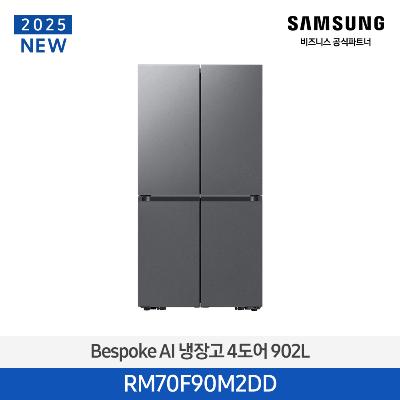 삼성전자 비스포크 RM70F90M2DD 902리터 4도어 냉장고 에센셜 다크 메탈