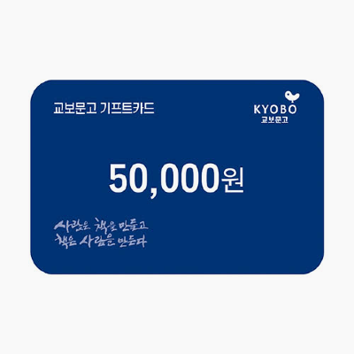 교보문고 5만원권